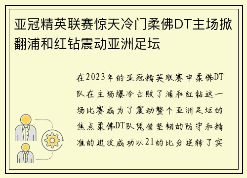 亚冠精英联赛惊天冷门柔佛DT主场掀翻浦和红钻震动亚洲足坛 亚冠精英联赛惊天冷门柔佛DT主场掀翻浦和红钻震动亚洲足坛