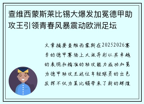查维西蒙斯莱比锡大爆发加冕德甲助攻王引领青春风暴震动欧洲足坛